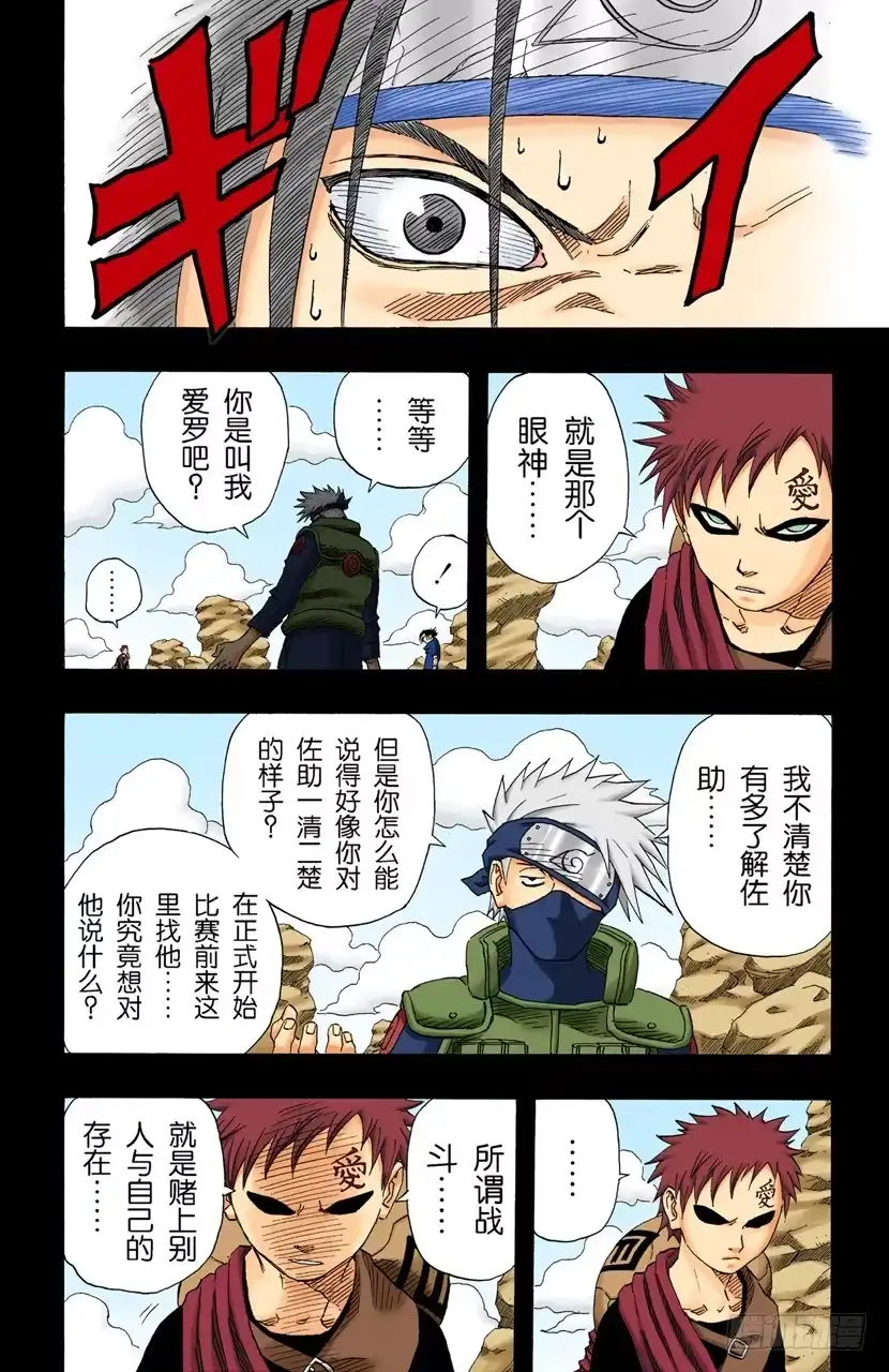 《火影忍者（全彩版）》第127话 活着的感觉…… 第14页