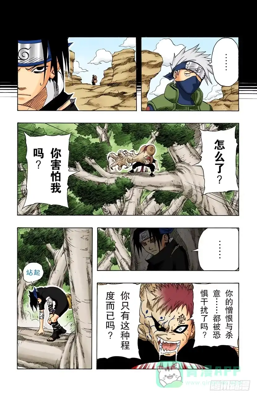 《火影忍者（全彩版）》第127话 活着的感觉…… 第16页