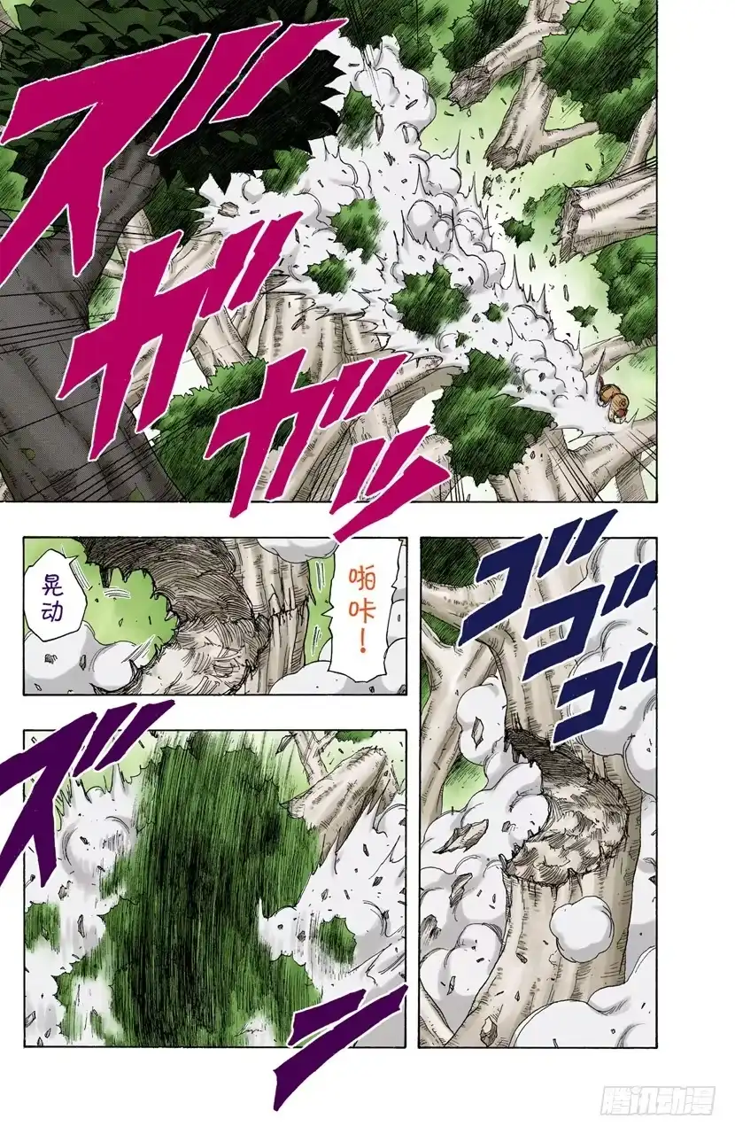 《火影忍者（全彩版）》第127话 活着的感觉…… 第9页