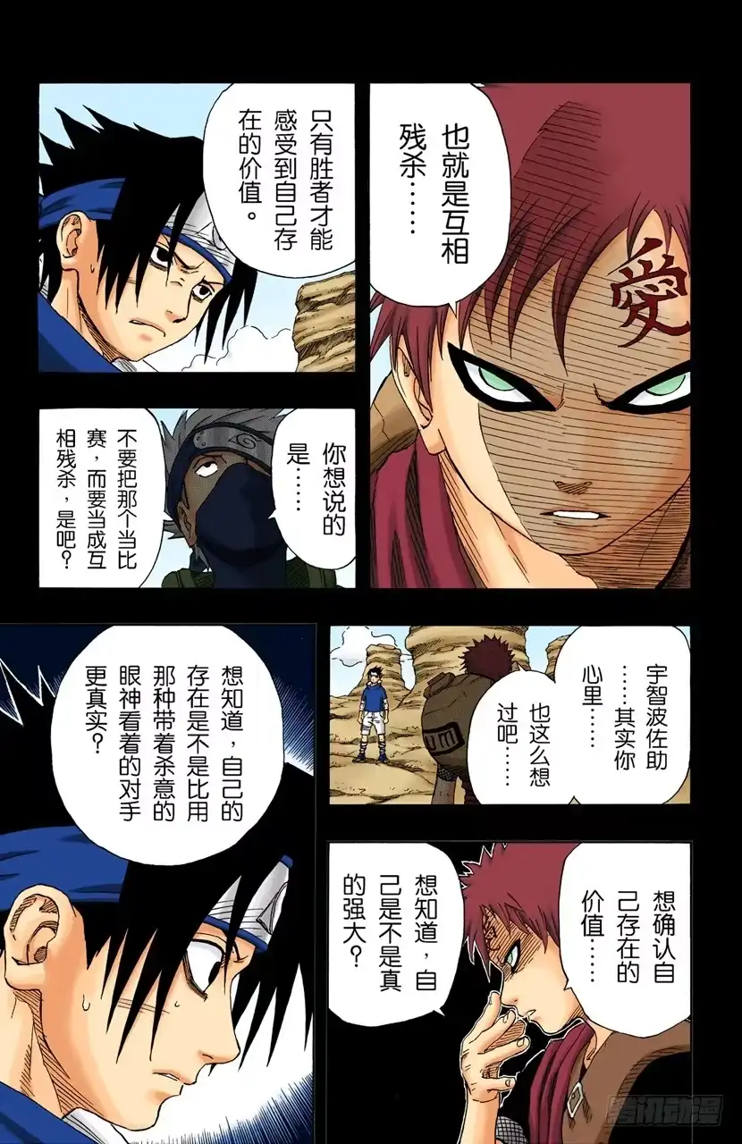 《火影忍者（全彩版）》第127话 活着的感觉…… 第15页