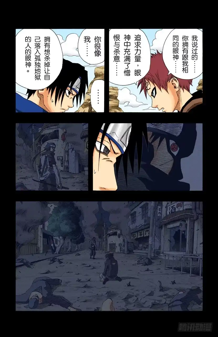 《火影忍者（全彩版）》第127话 活着的感觉…… 第13页