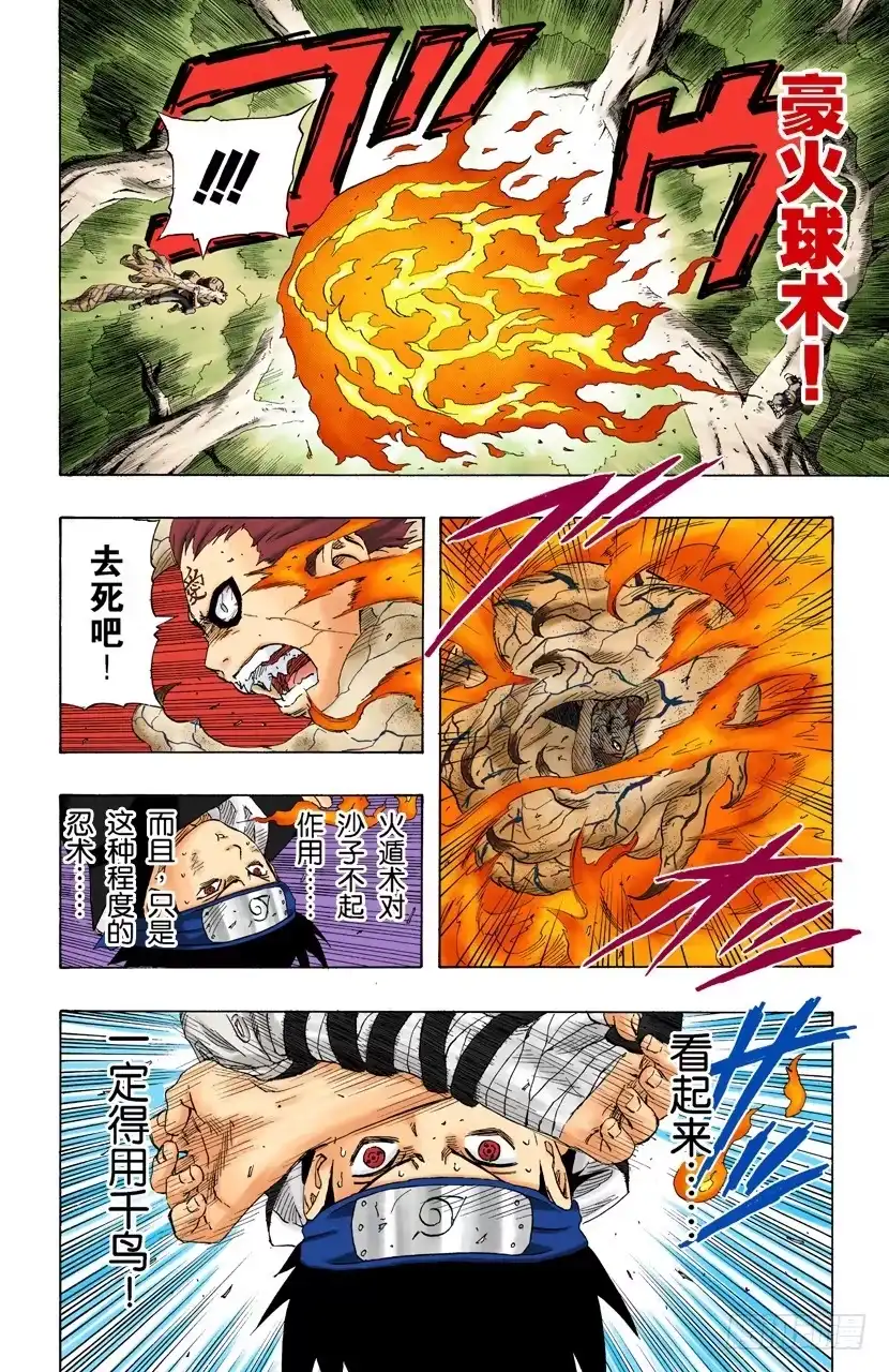 《火影忍者（全彩版）》第128话 超越极限…… 第8页