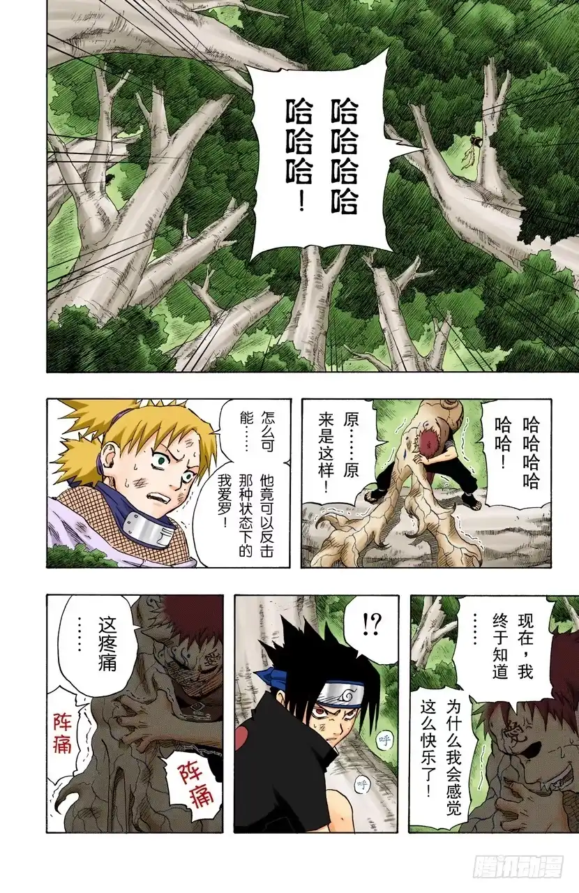 《火影忍者（全彩版）》第128话 超越极限…… 第2页