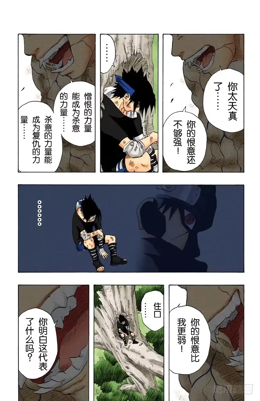 《火影忍者（全彩版）》第128话 超越极限…… 第13页