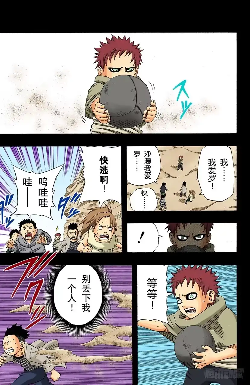 《火影忍者（全彩版）》第129话 疼痛…… 第15页