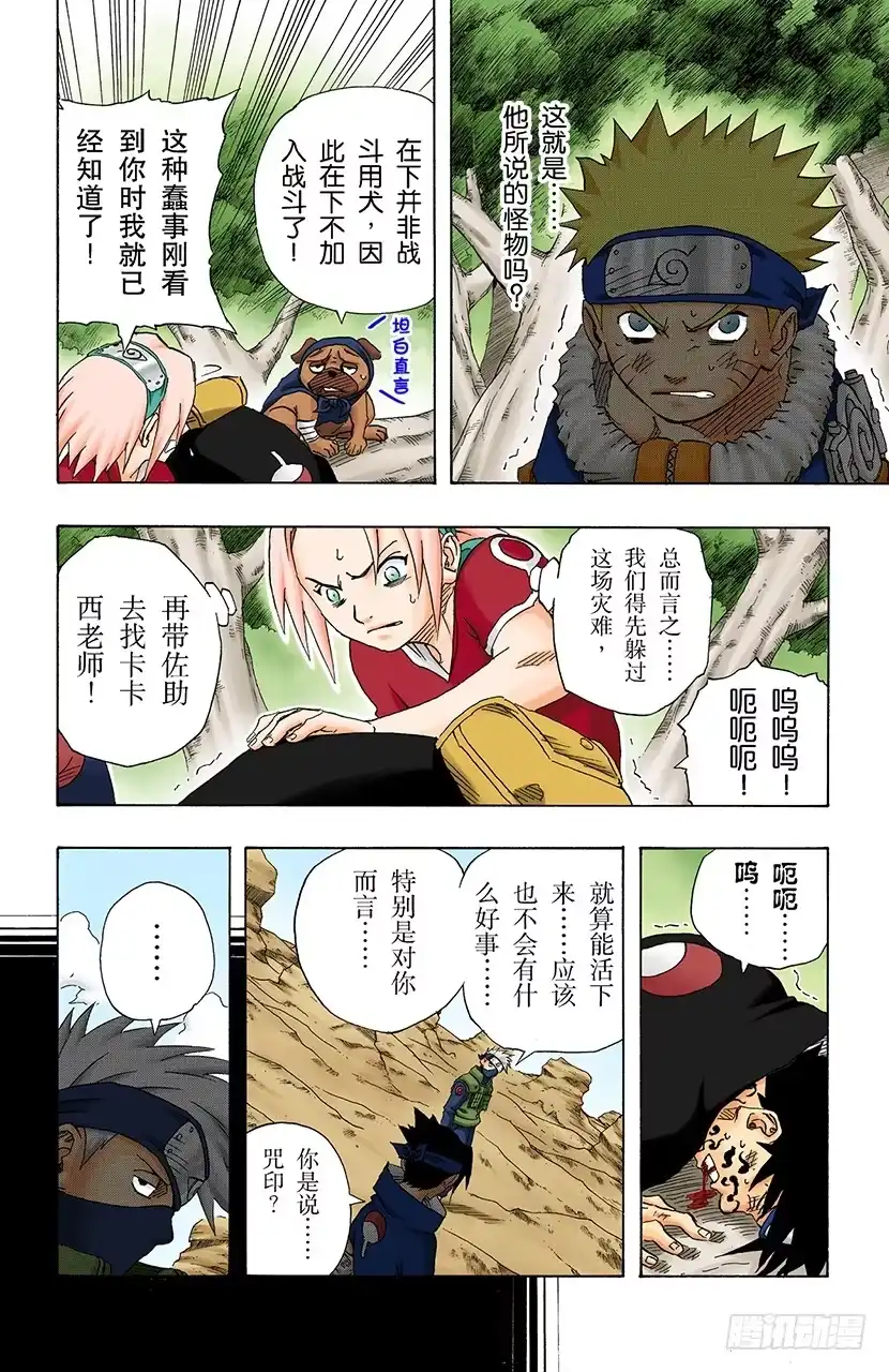 《火影忍者（全彩版）》第129话 疼痛…… 第4页