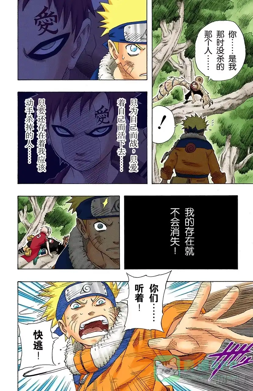 《火影忍者（全彩版）》第129话 疼痛…… 第6页