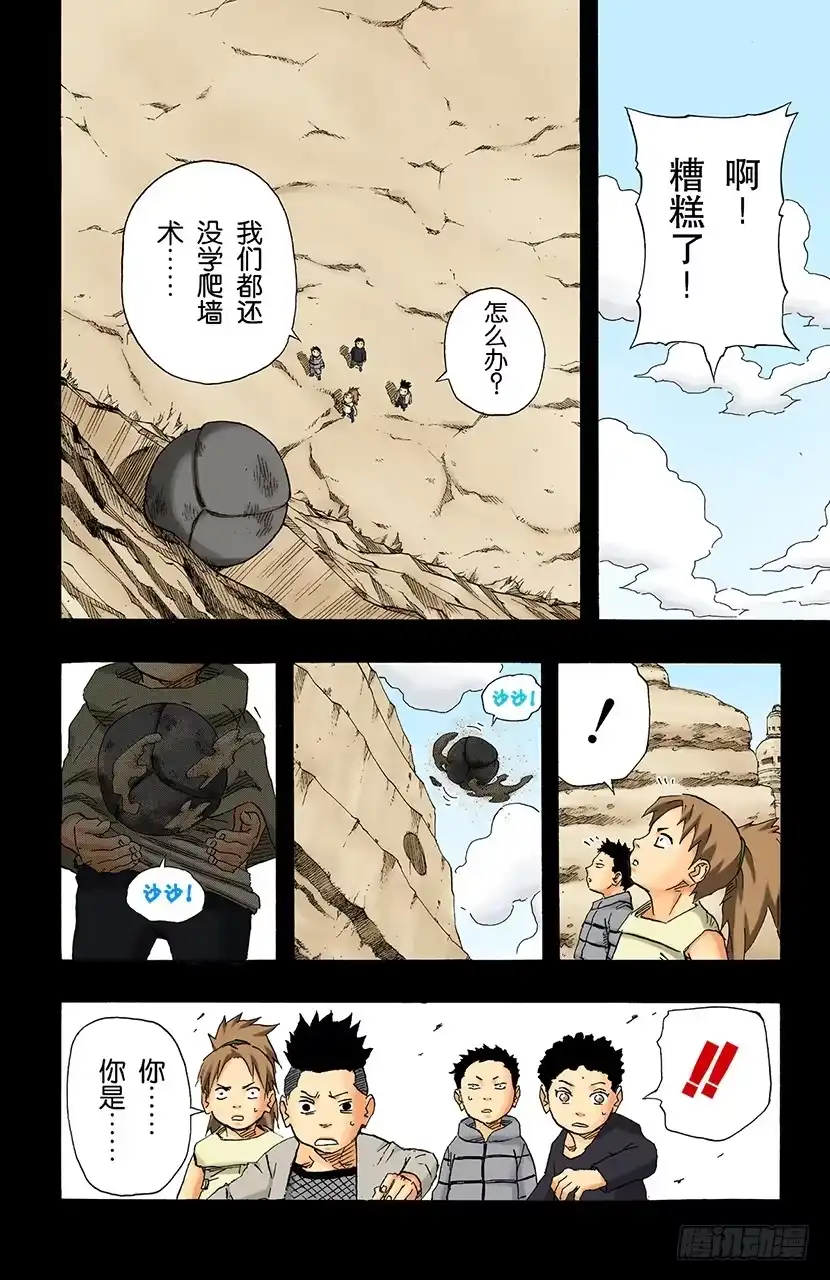 《火影忍者（全彩版）》第129话 疼痛…… 第14页