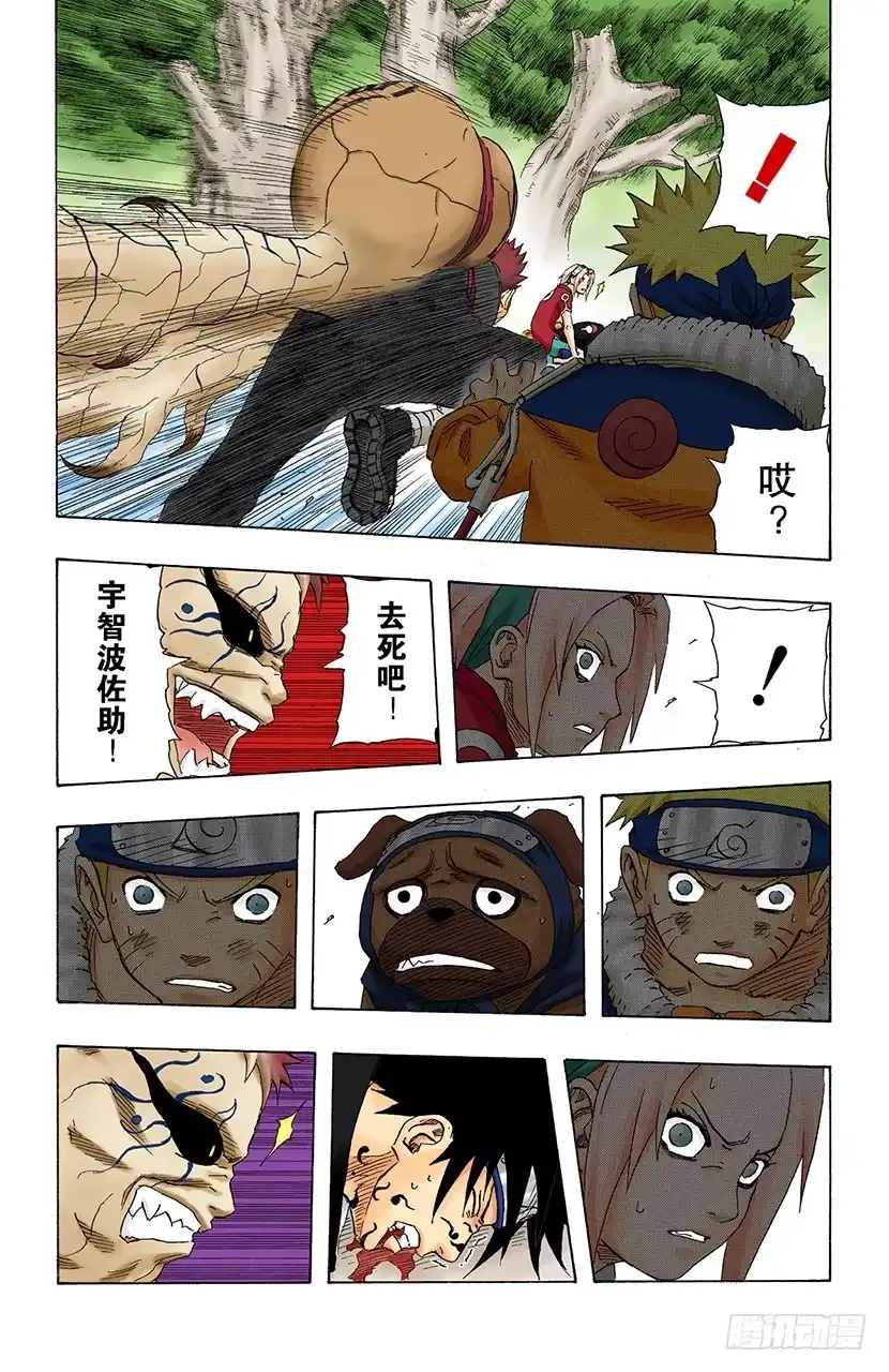 《火影忍者（全彩版）》第129话 疼痛…… 第7页