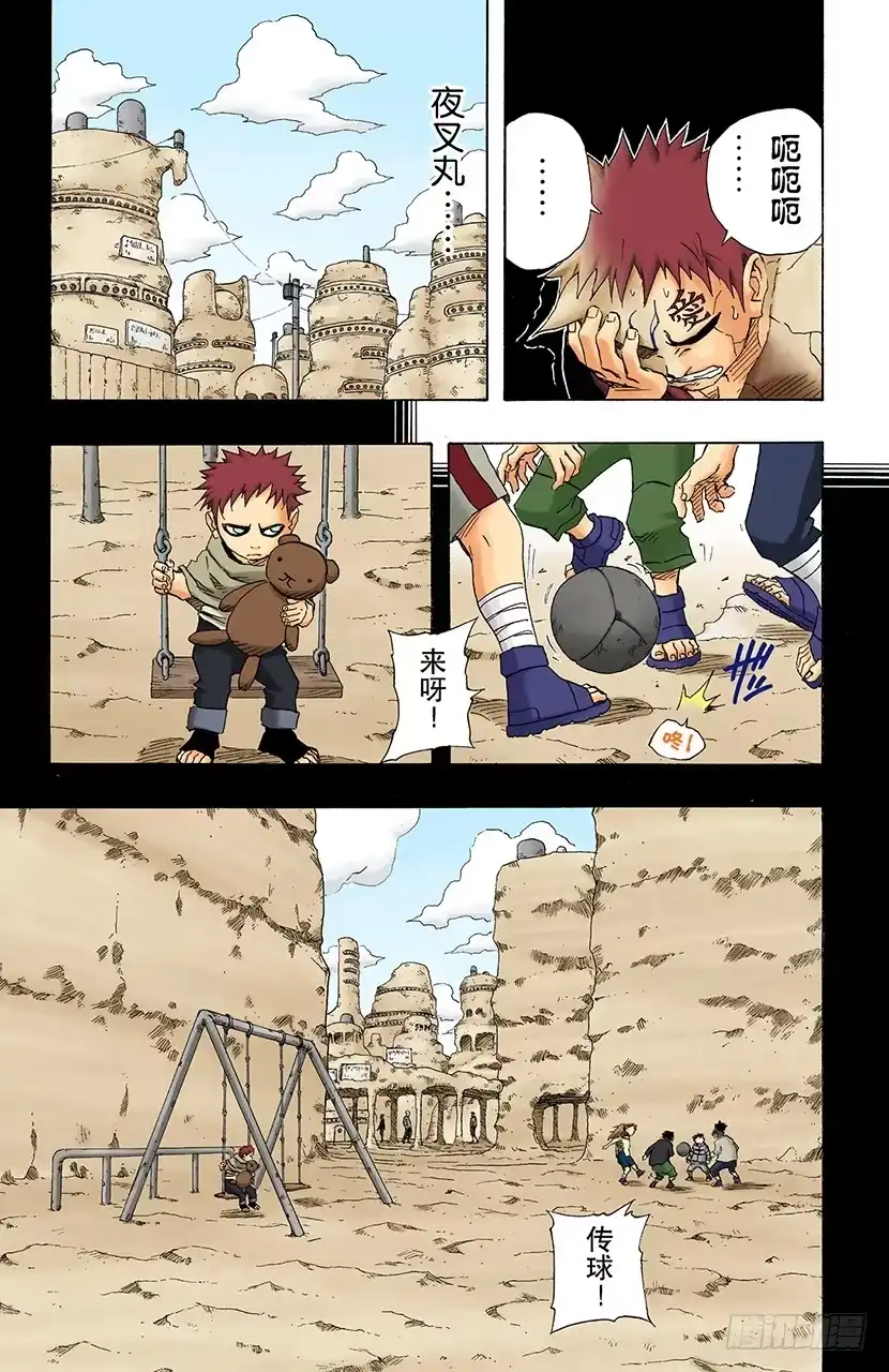 《火影忍者（全彩版）》第129话 疼痛…… 第13页