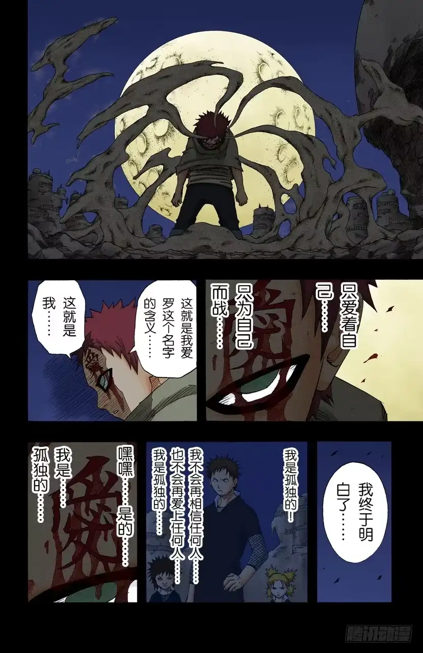 《火影忍者（全彩版）》第131话 我爱罗这个名字…… 第12页