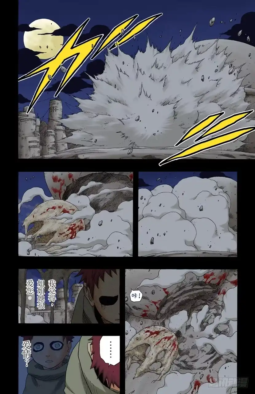 《火影忍者（全彩版）》第131话 我爱罗这个名字…… 第10页