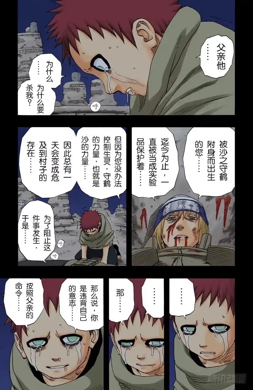 《火影忍者（全彩版）》第131话 我爱罗这个名字…… 第5页