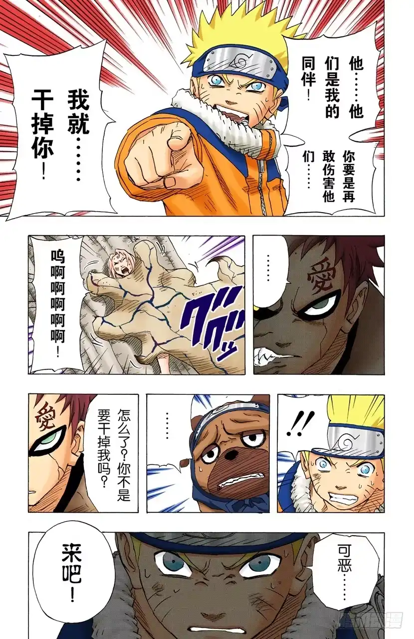 《火影忍者（全彩版）》第131话 我爱罗这个名字…… 第15页