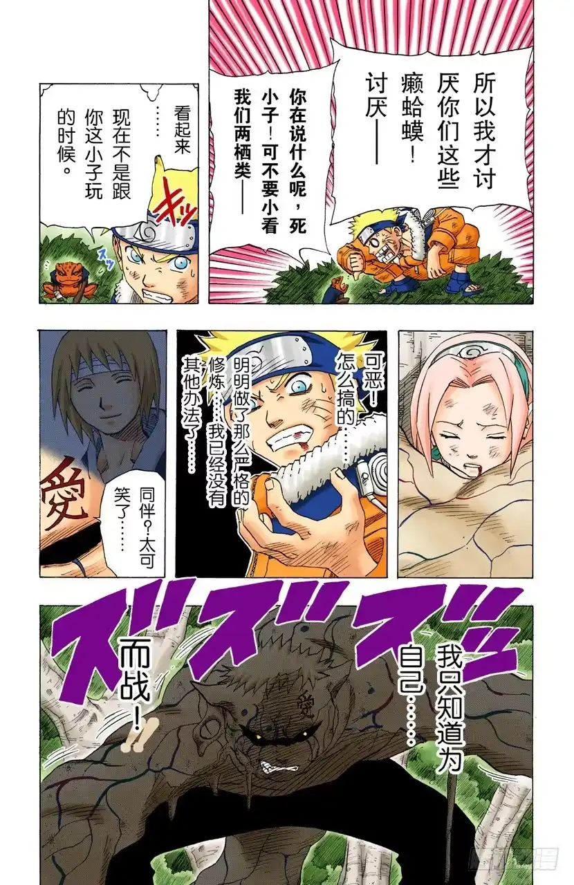 《火影忍者（全彩版）》第131话 我爱罗这个名字…… 第19页