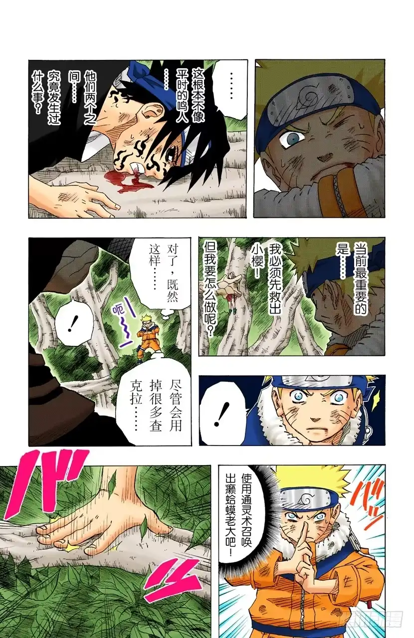 《火影忍者（全彩版）》第131话 我爱罗这个名字…… 第17页