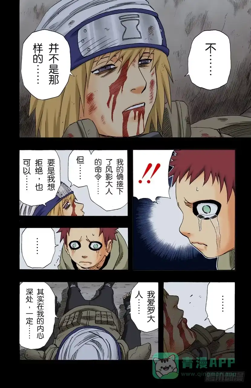《火影忍者（全彩版）》第131话 我爱罗这个名字…… 第6页
