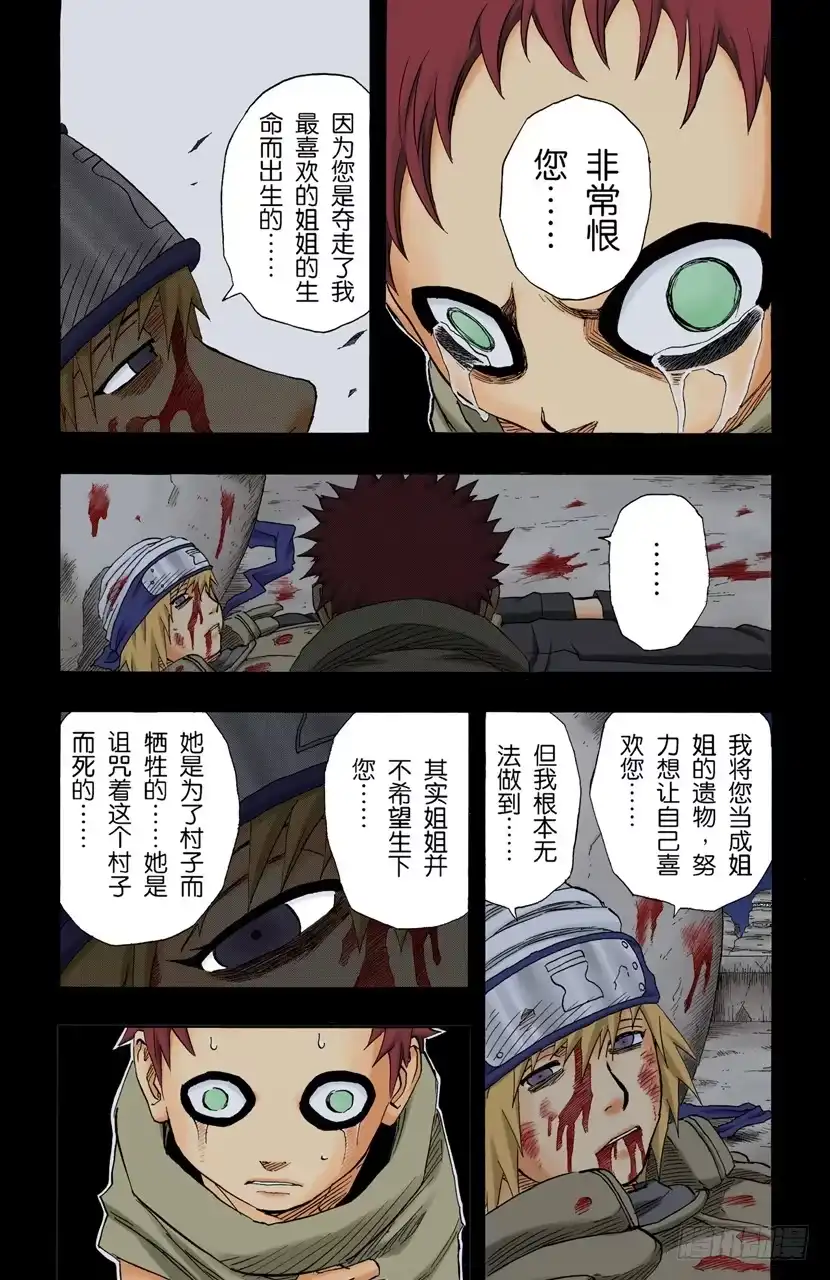 《火影忍者（全彩版）》第131话 我爱罗这个名字…… 第7页