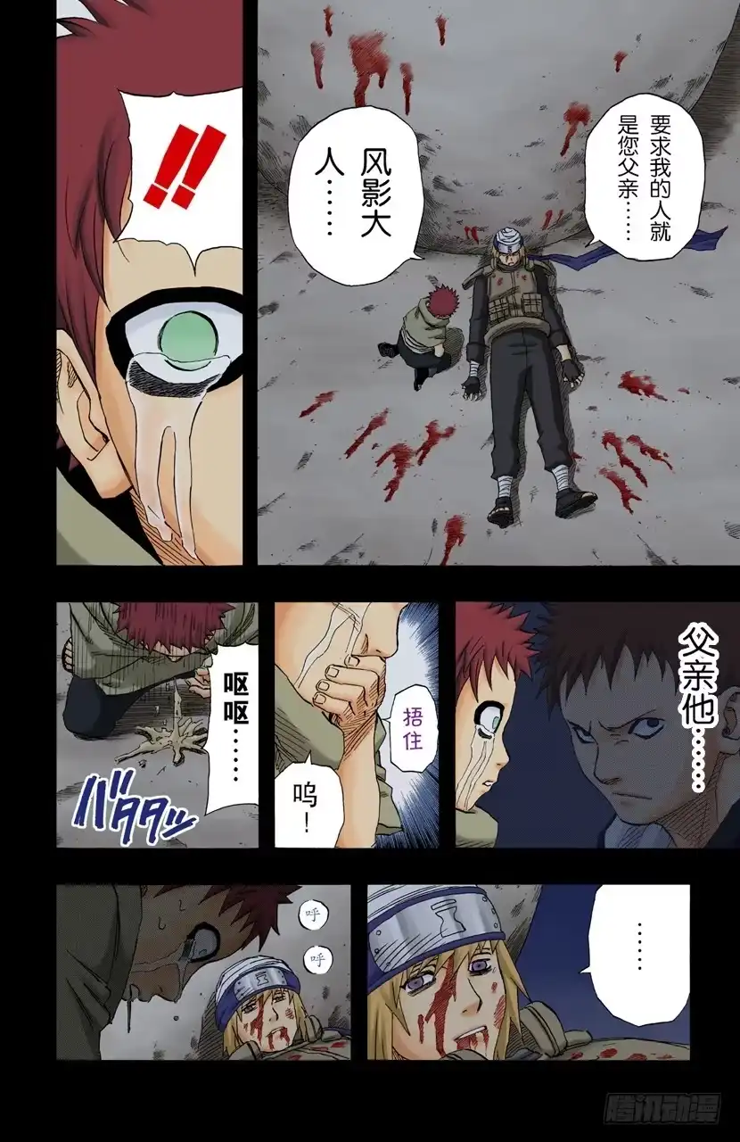 《火影忍者（全彩版）》第131话 我爱罗这个名字…… 第4页