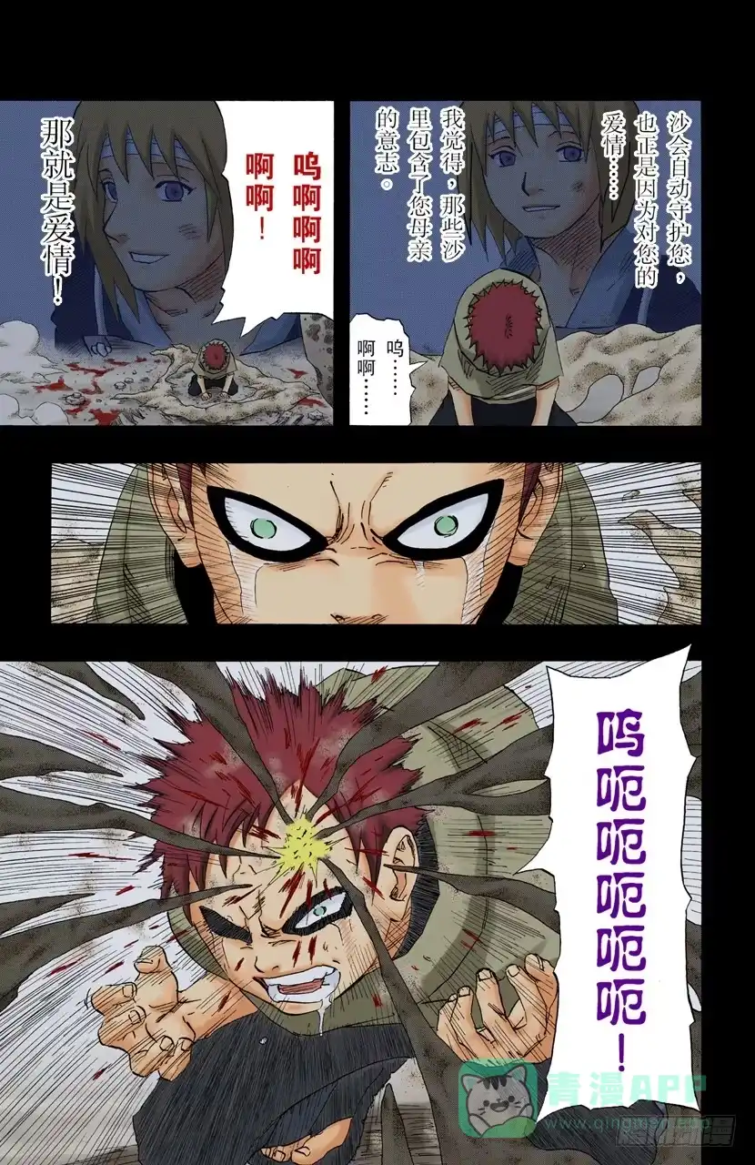 《火影忍者（全彩版）》第131话 我爱罗这个名字…… 第11页