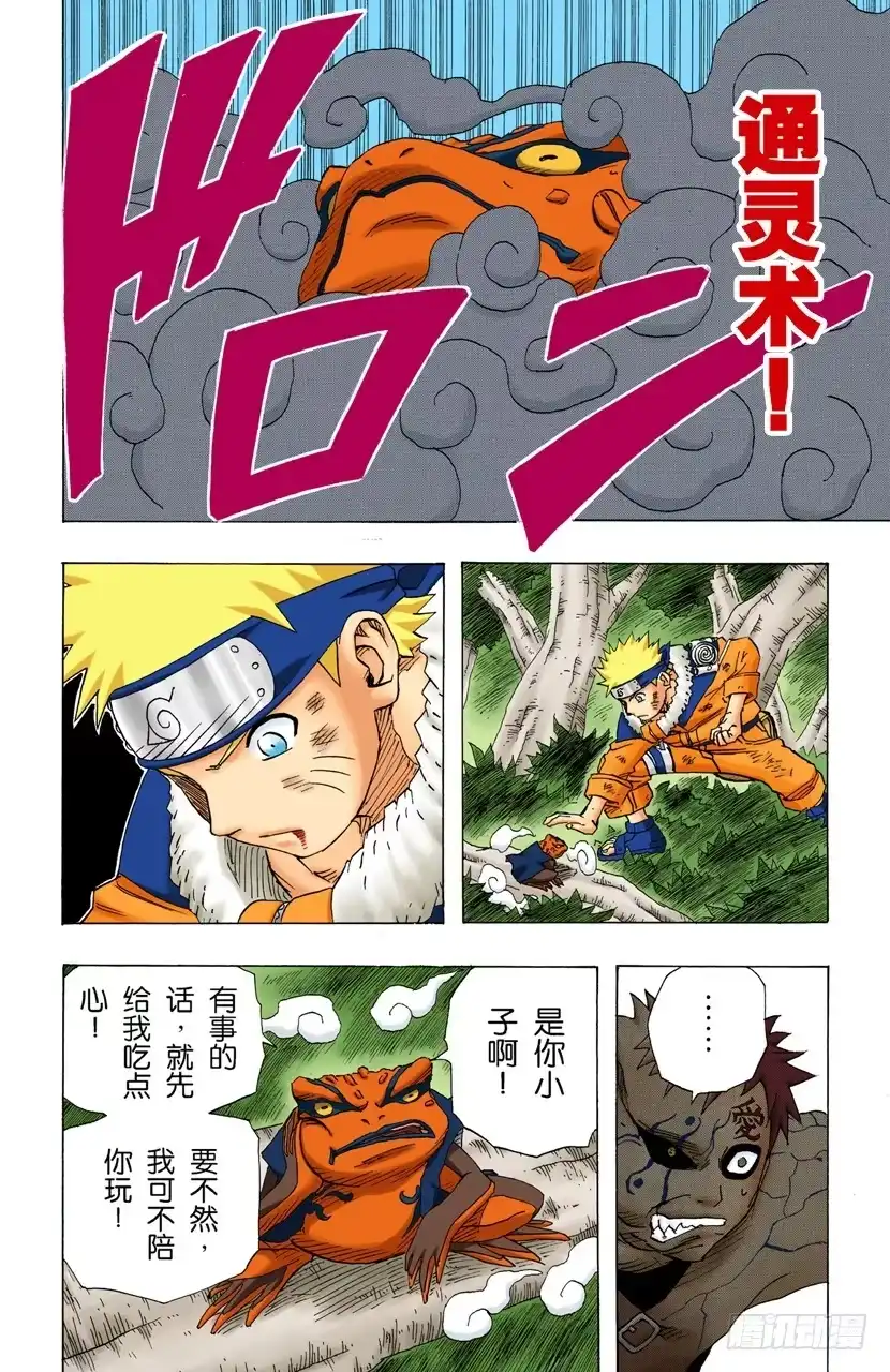 《火影忍者（全彩版）》第131话 我爱罗这个名字…… 第18页