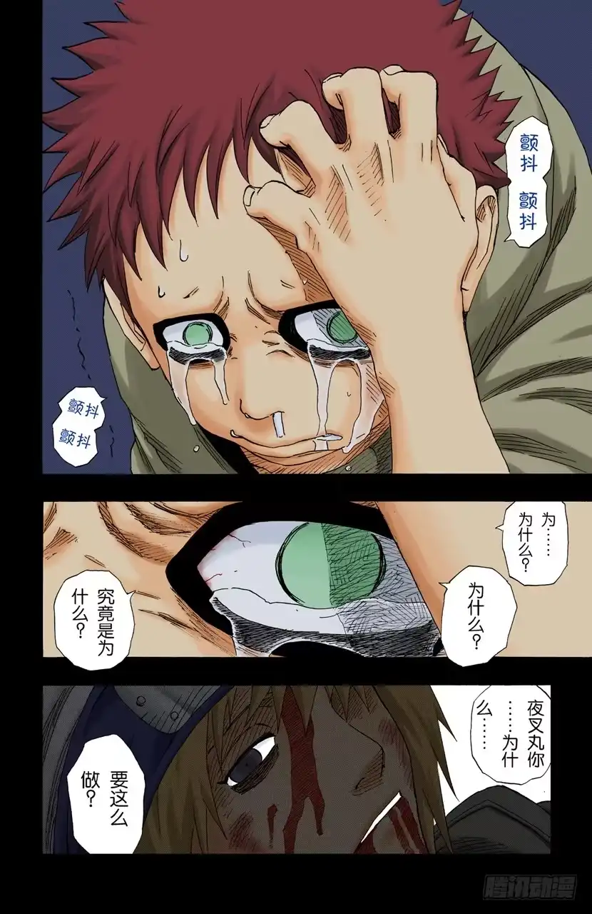 《火影忍者（全彩版）》第131话 我爱罗这个名字…… 第2页