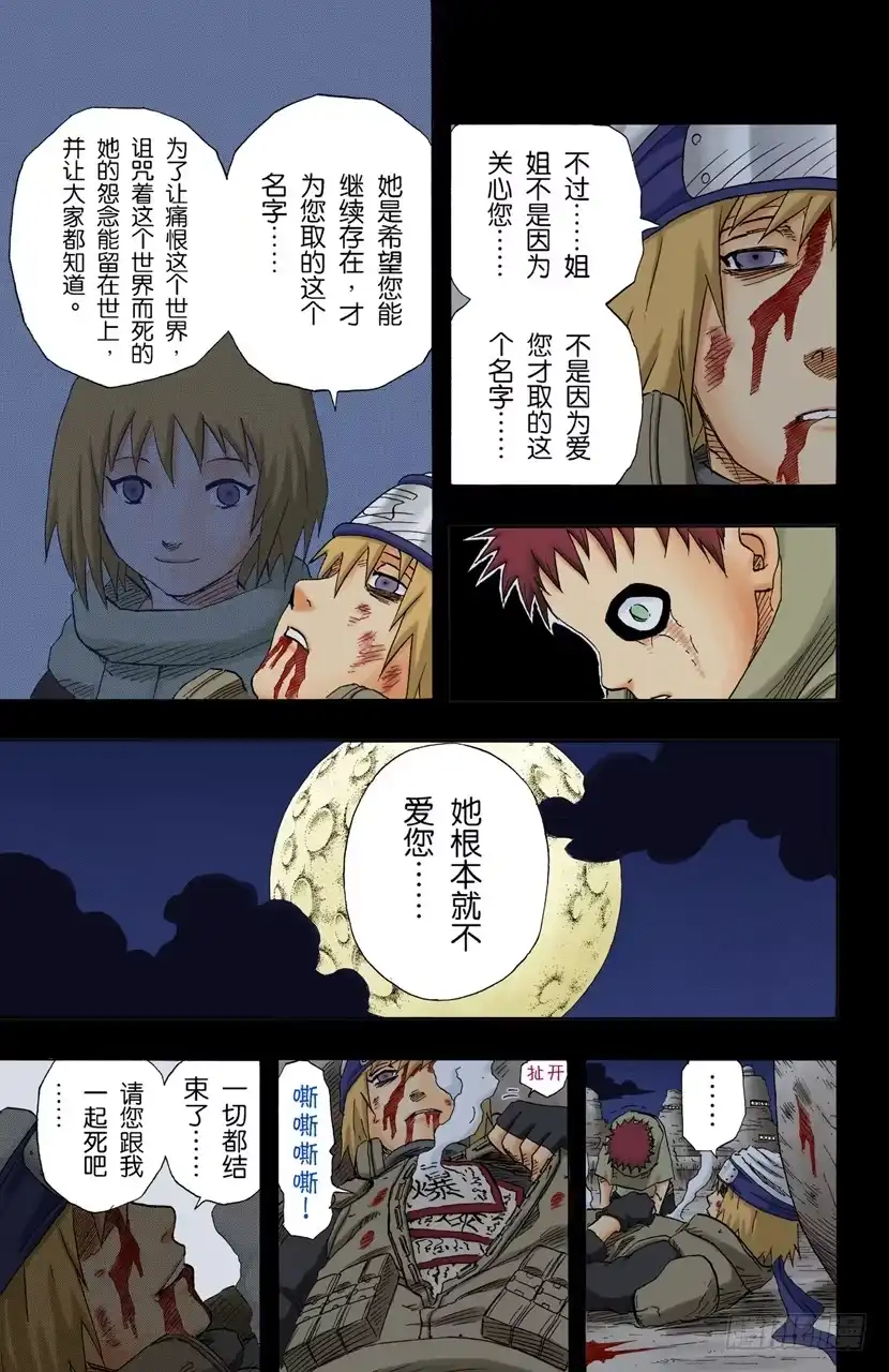 《火影忍者（全彩版）》第131话 我爱罗这个名字…… 第9页