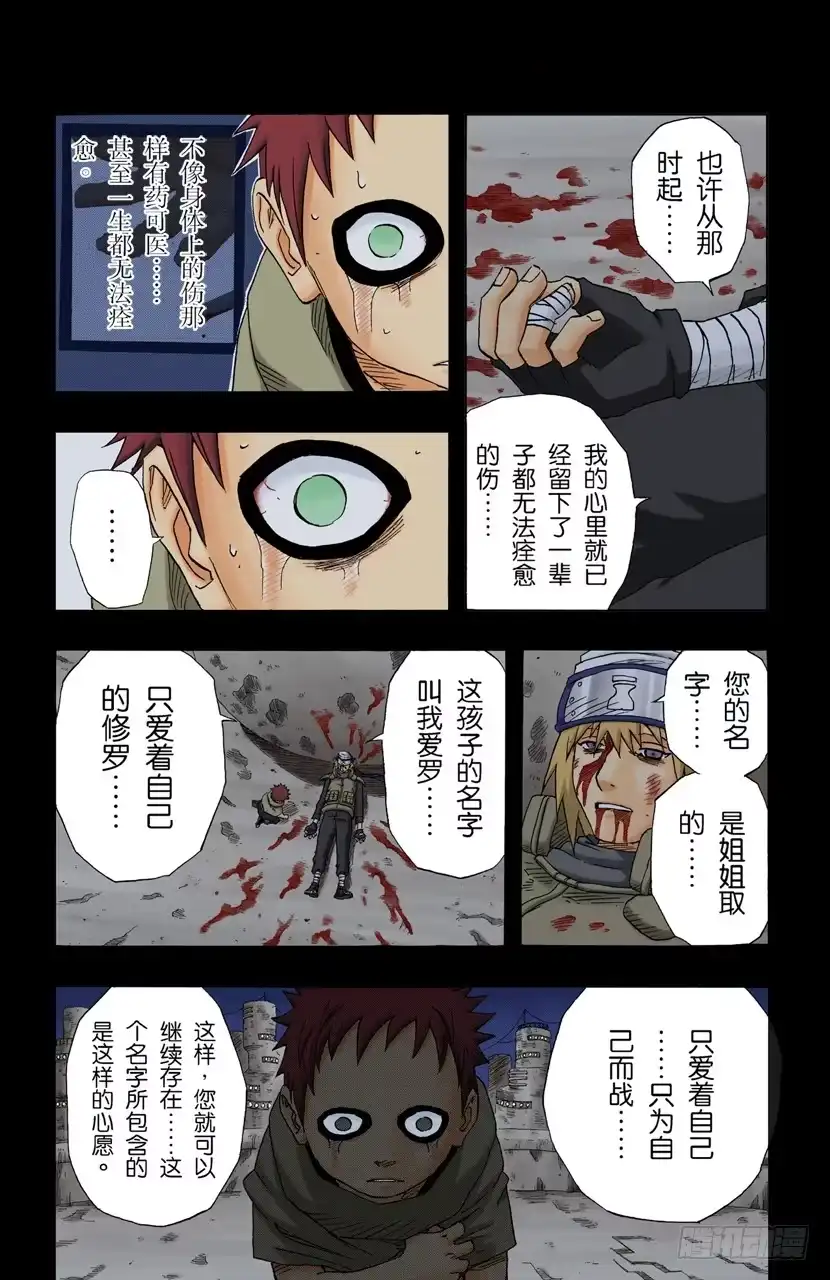 《火影忍者（全彩版）》第131话 我爱罗这个名字…… 第8页