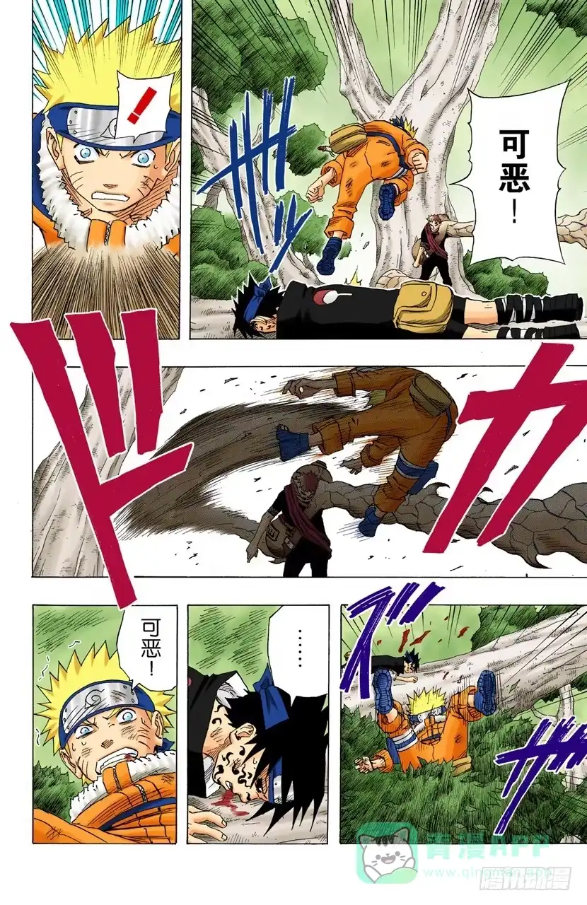 《火影忍者（全彩版）》第131话 我爱罗这个名字…… 第16页