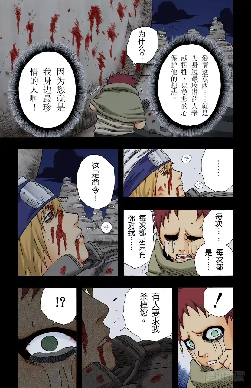《火影忍者（全彩版）》第131话 我爱罗这个名字…… 第3页