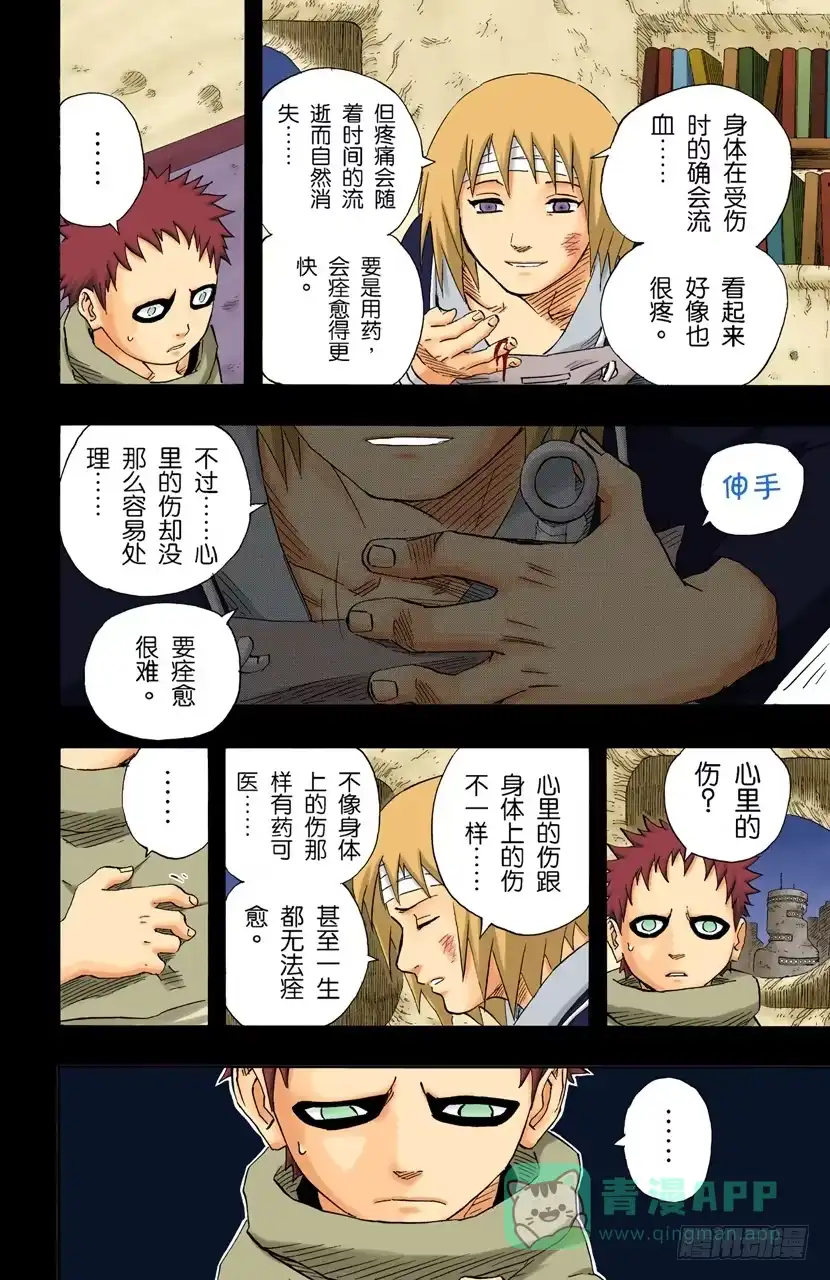《火影忍者（全彩版）》第130话 爱情…… 第6页
