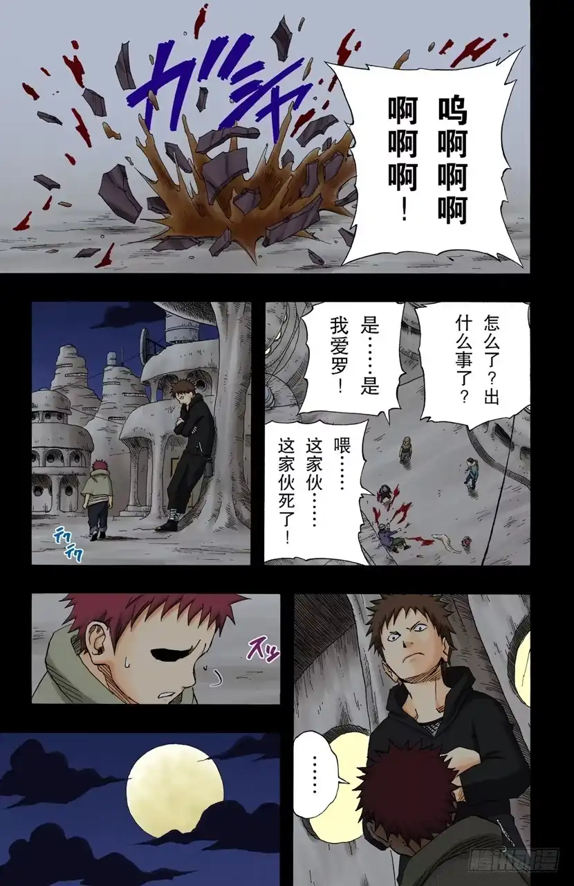 《火影忍者（全彩版）》第130话 爱情…… 第13页