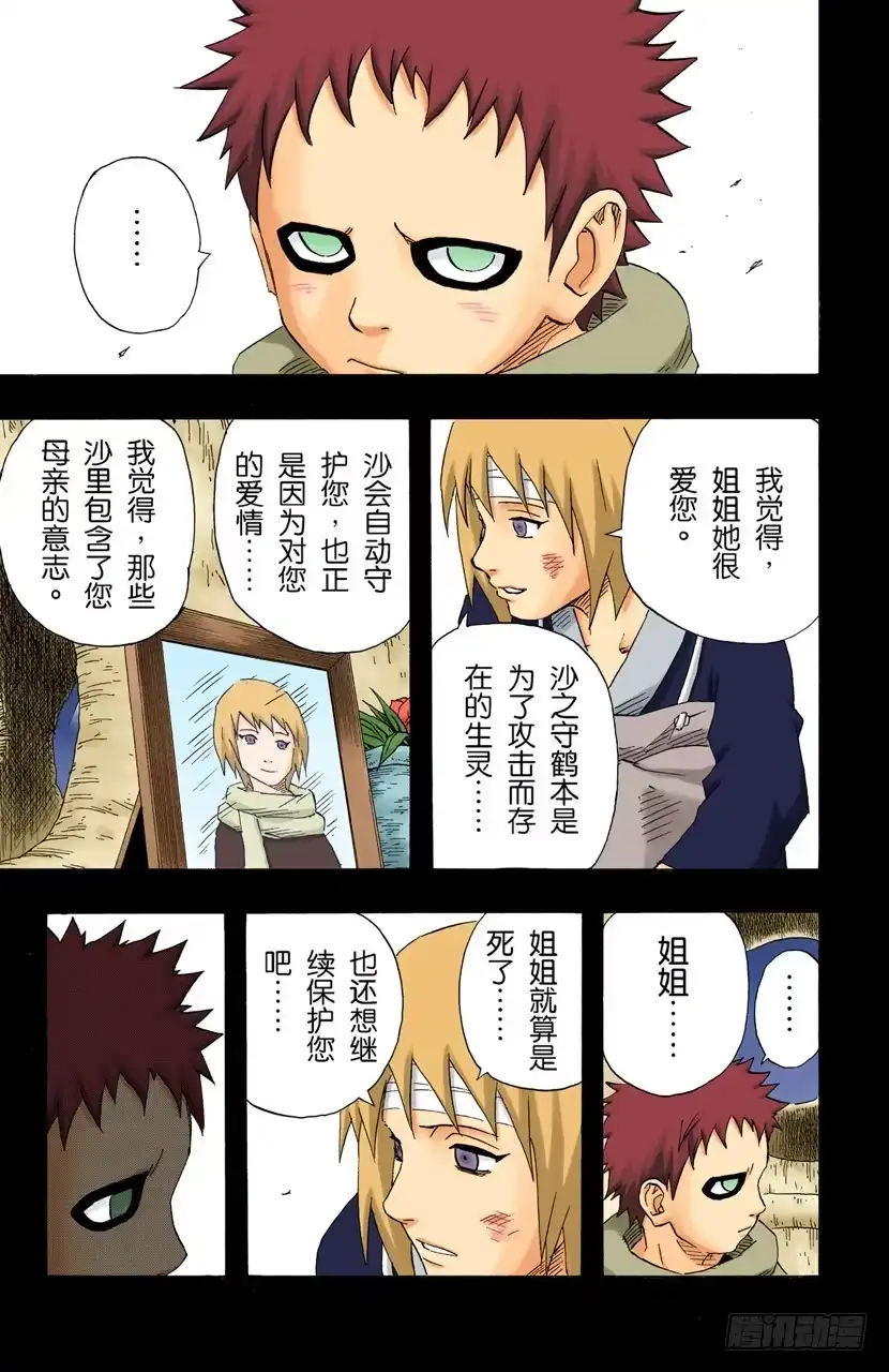 《火影忍者（全彩版）》第130话 爱情…… 第9页