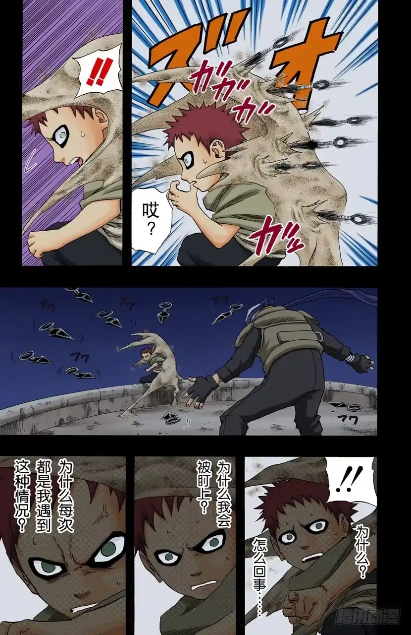 《火影忍者（全彩版）》第130话 爱情…… 第15页