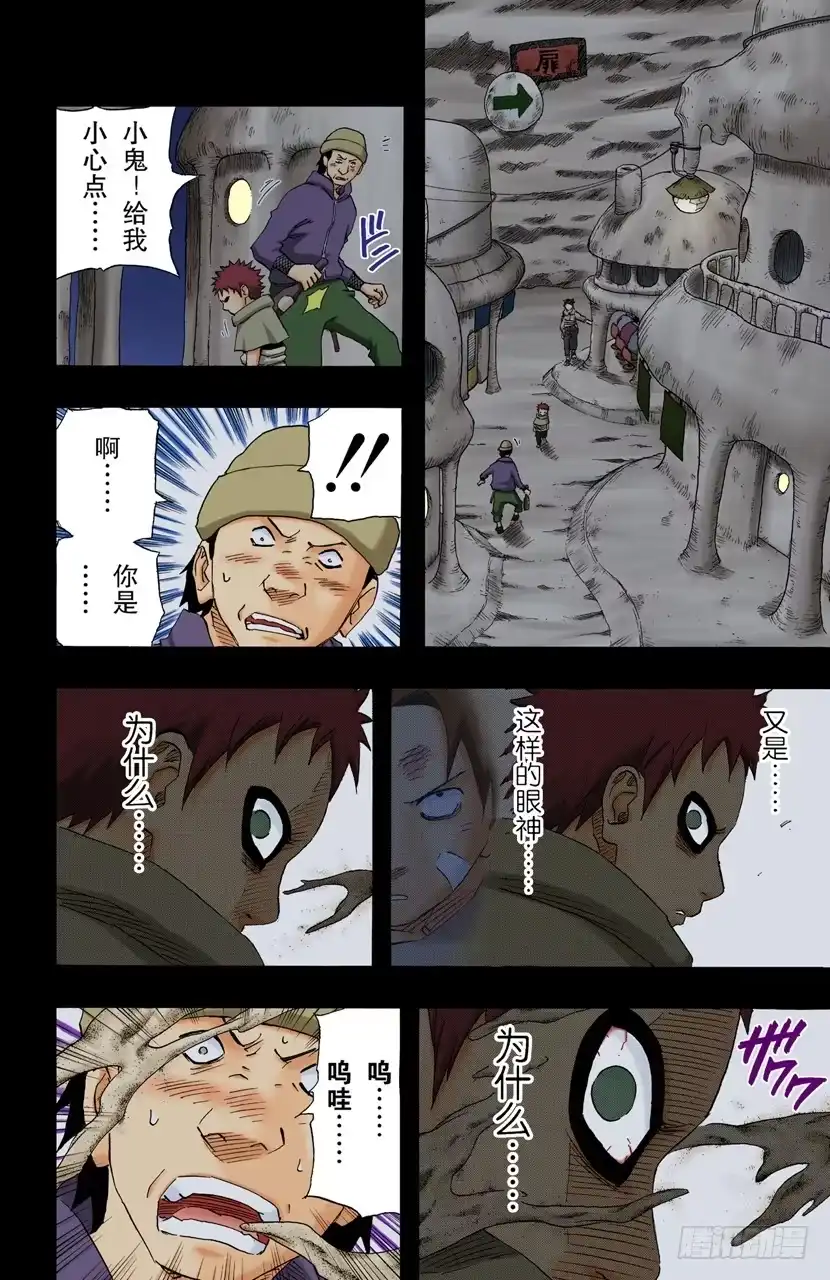 《火影忍者（全彩版）》第130话 爱情…… 第12页