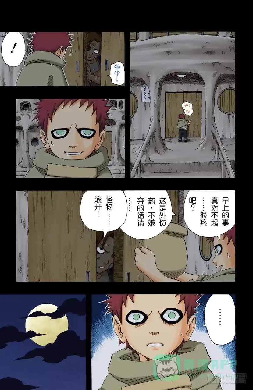 《火影忍者（全彩版）》第130话 爱情…… 第11页