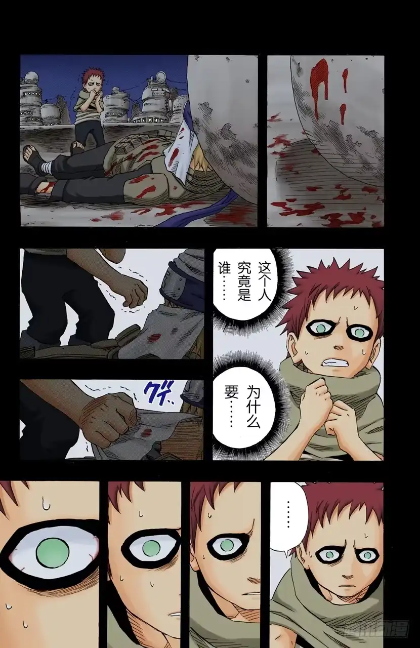 《火影忍者（全彩版）》第130话 爱情…… 第17页