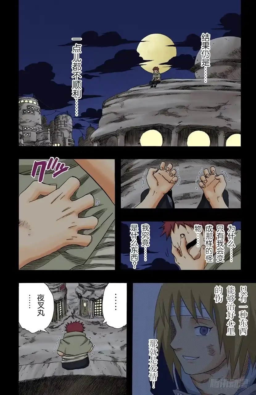 《火影忍者（全彩版）》第130话 爱情…… 第14页