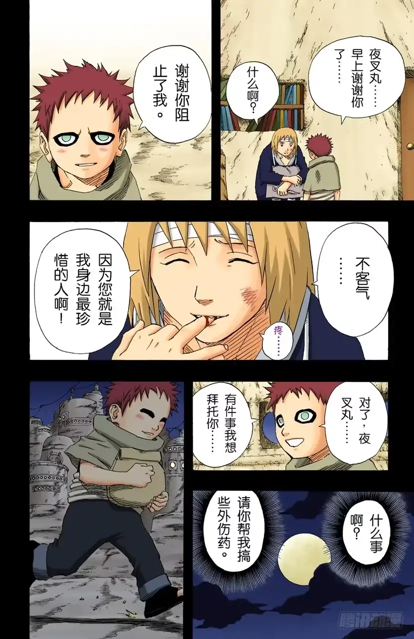 《火影忍者（全彩版）》第130话 爱情…… 第10页