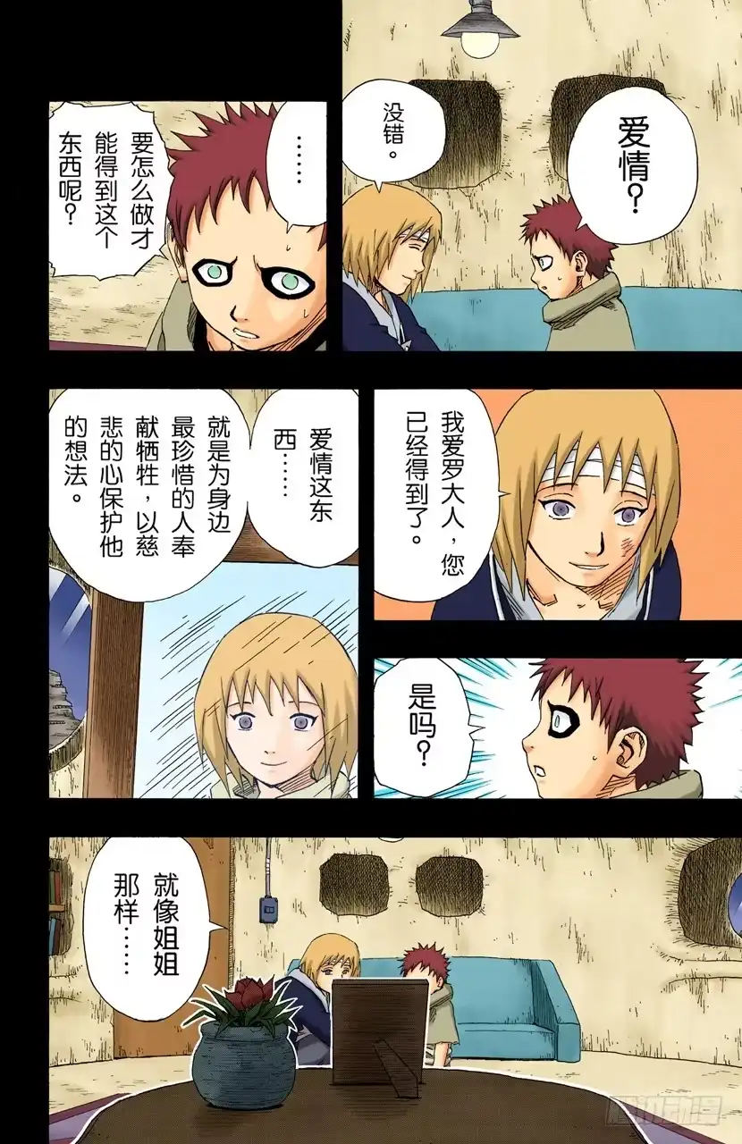 《火影忍者（全彩版）》第130话 爱情…… 第8页