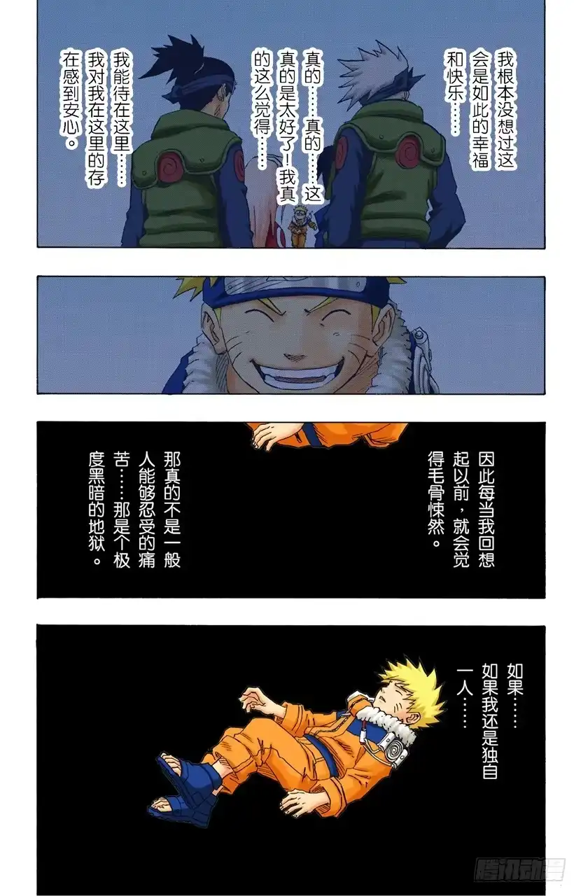 《火影忍者（全彩版）》第132话 两个人的黑暗与光明 第10页