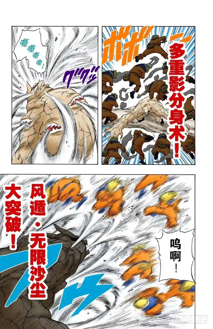 《火影忍者（全彩版）》第132话 两个人的黑暗与光明 第15页