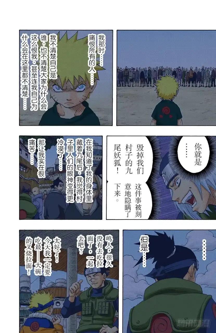 《火影忍者（全彩版）》第132话 两个人的黑暗与光明 第8页
