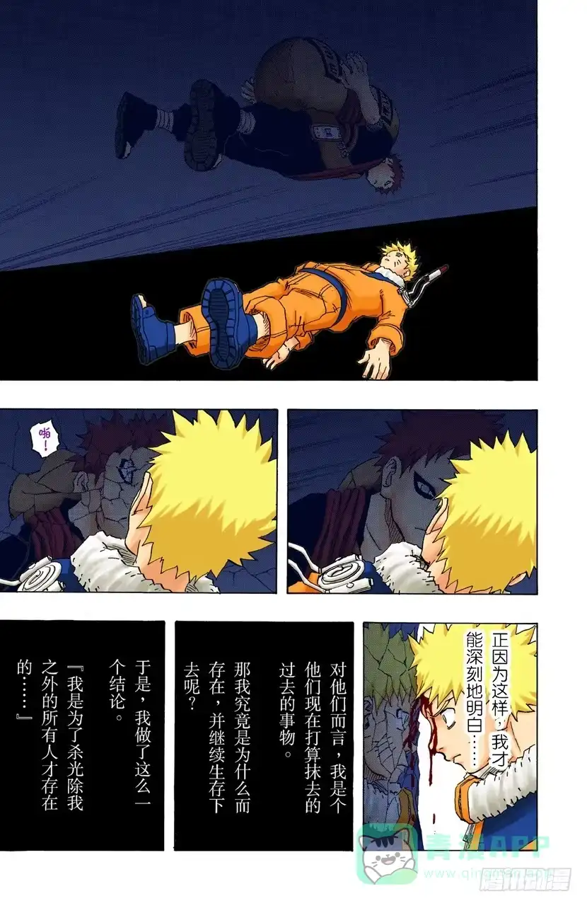 《火影忍者（全彩版）》第132话 两个人的黑暗与光明 第11页