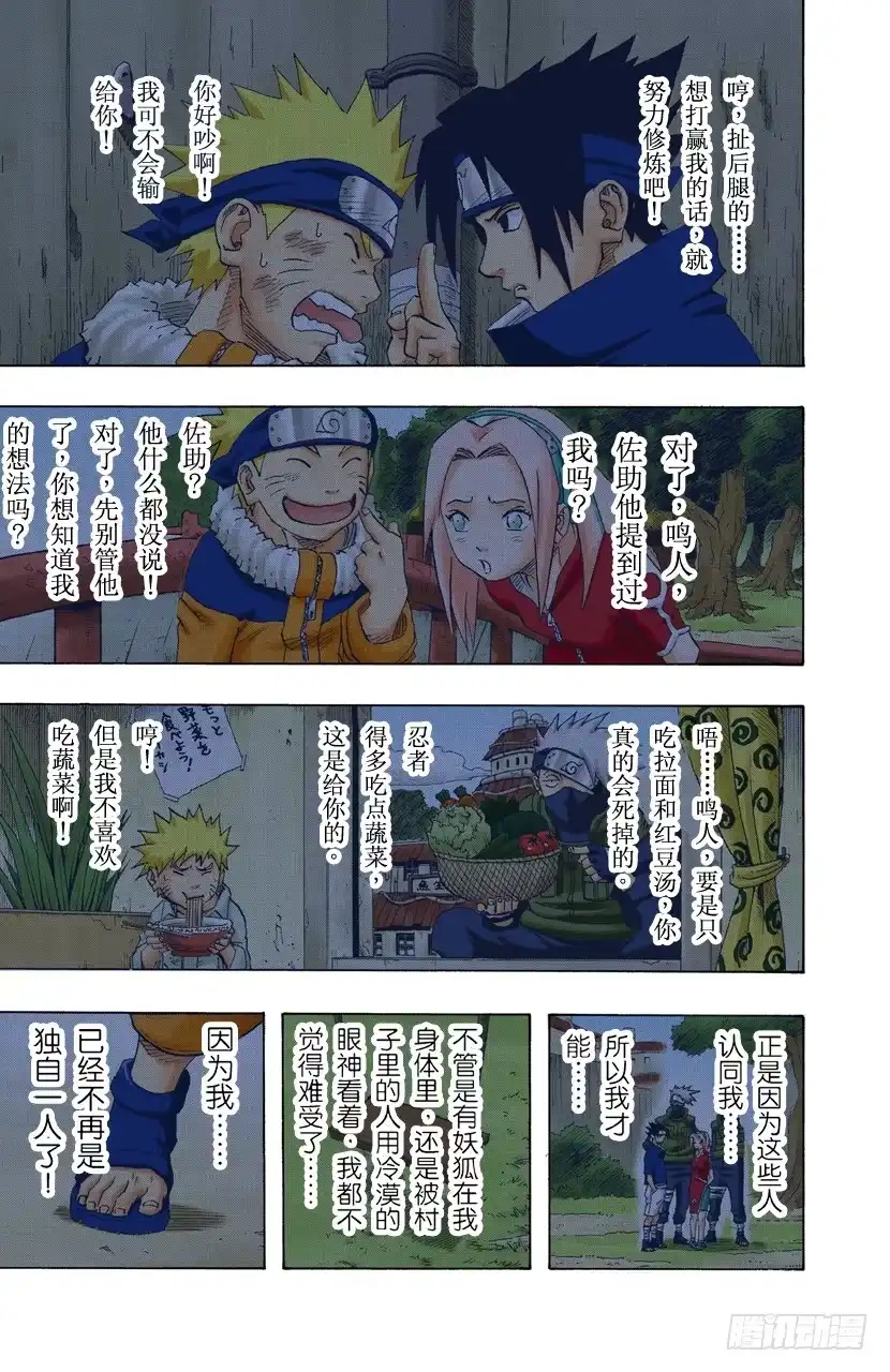 《火影忍者（全彩版）》第132话 两个人的黑暗与光明 第9页