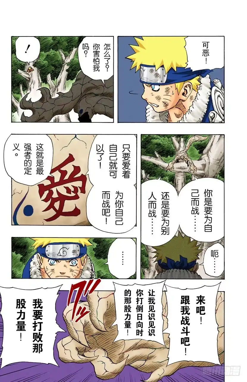 《火影忍者（全彩版）》第132话 两个人的黑暗与光明 第13页