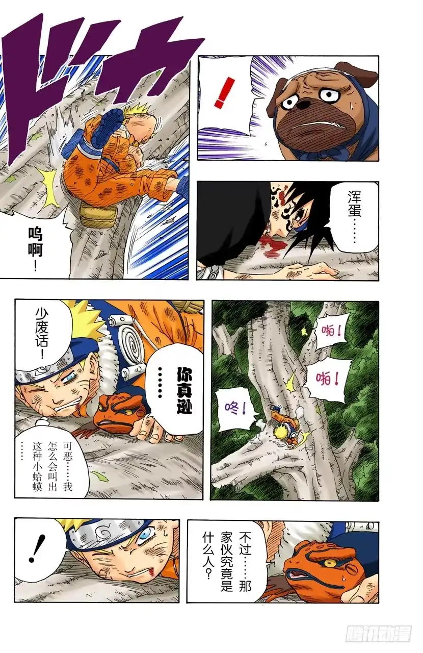 《火影忍者（全彩版）》第132话 两个人的黑暗与光明 第5页