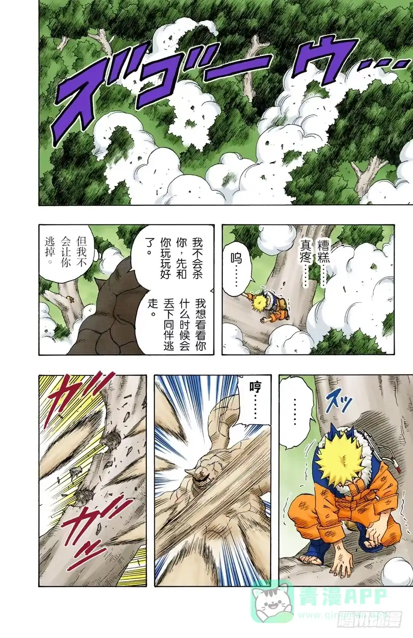 《火影忍者（全彩版）》第132话 两个人的黑暗与光明 第16页