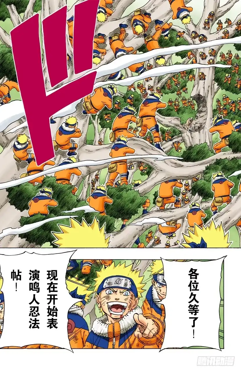 《火影忍者（全彩版）》第133话 强悍的人…… 第17页