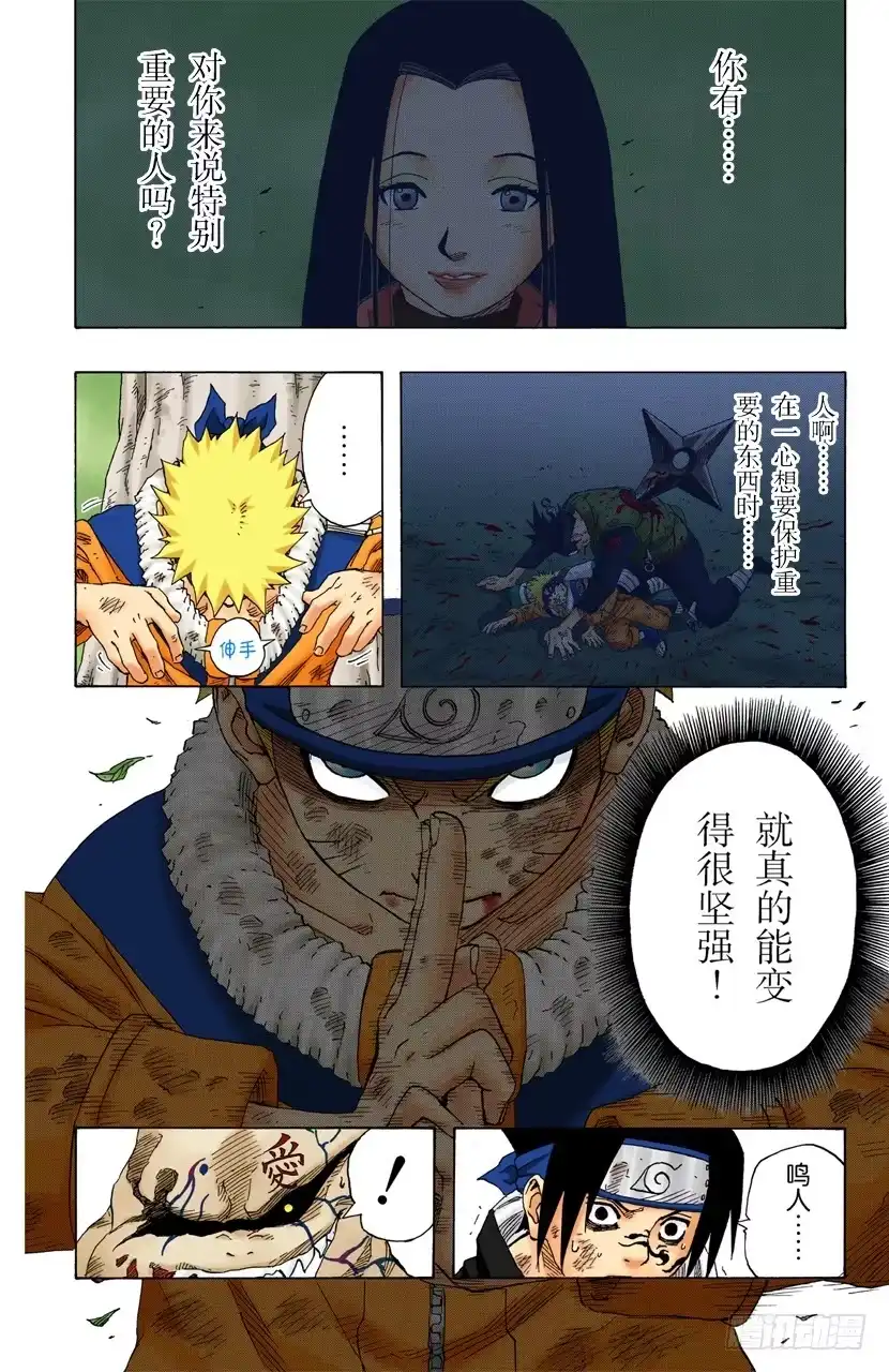 《火影忍者（全彩版）》第133话 强悍的人…… 第14页